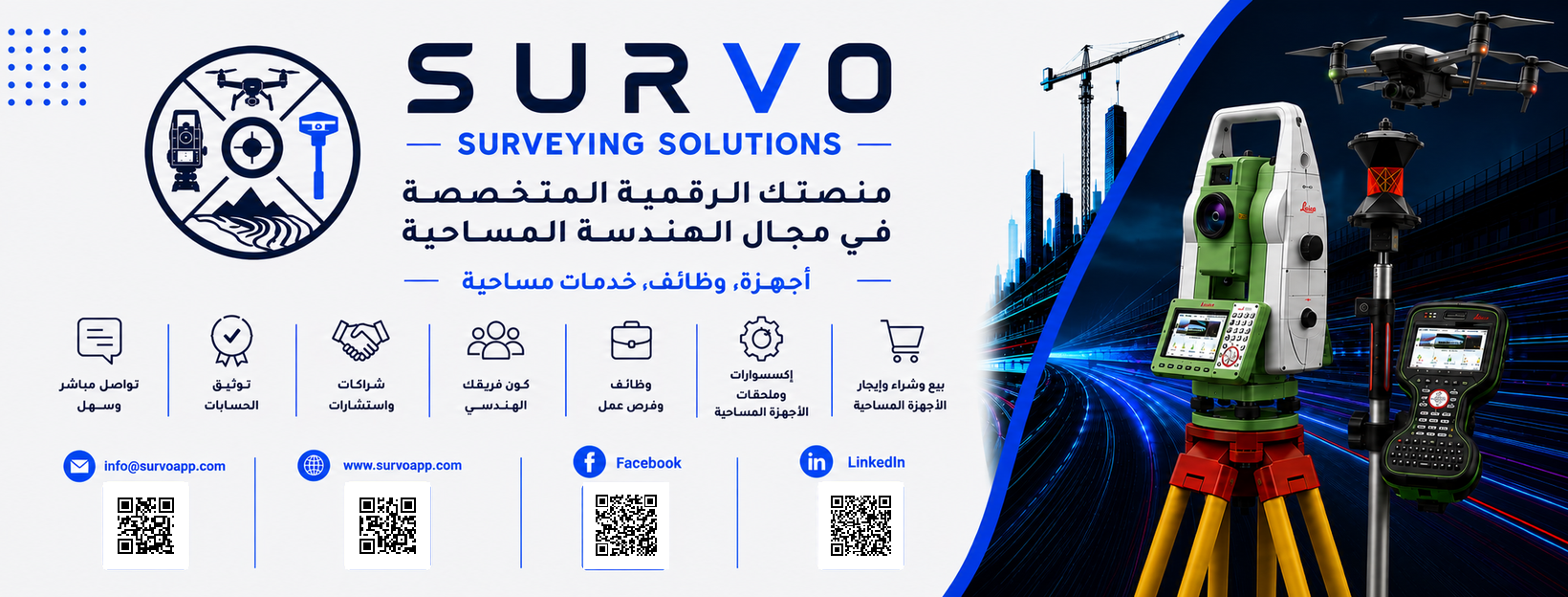 SURVO — منصتك الرقمية المتخصصة في مجال الهندسة المساحية